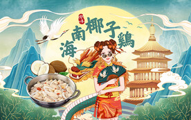 国潮椰子鸡壁画设计