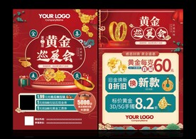 黄金巡展