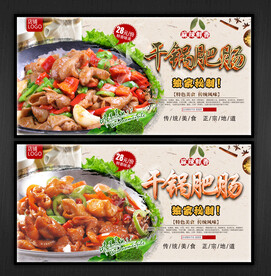 干锅肥肠