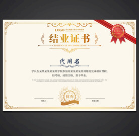 结业证