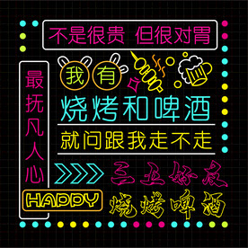 霓虹灯