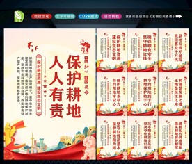 保护耕地 