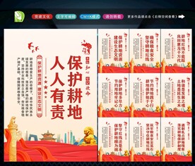 保护耕地 