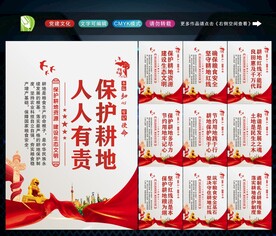 保护耕地