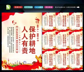 保护耕地
