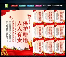 保护耕地