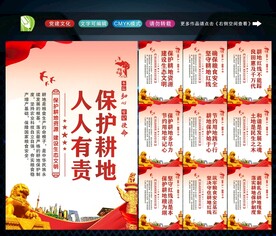 保护耕地 