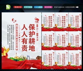保护耕地 
