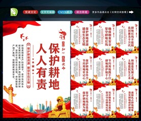 保护耕地