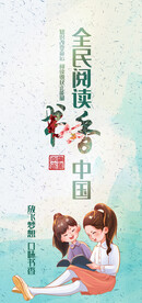 读书日易拉宝
