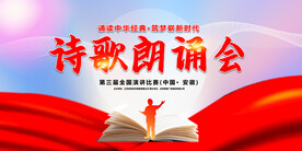 诗歌朗调大赛