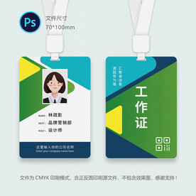 学生会工作证