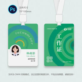 绿色工作证