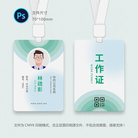医疗工作证