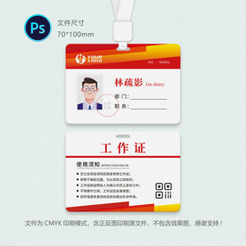 单位工作证