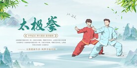 太极拳