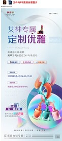 房地产美甲活动刷屏微信稿海报