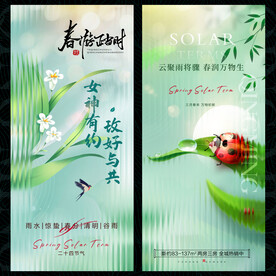 春天春游节气海报