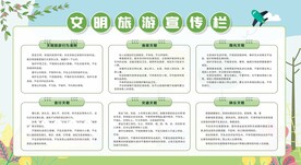 文明旅游