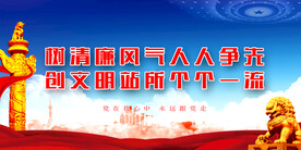 廉政文化