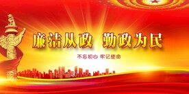 廉政文化