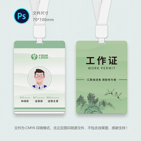 协会工作证