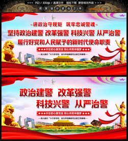 公安文化墙