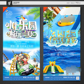 水上乐园