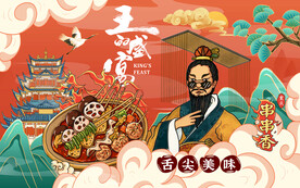 国潮串串香壁画设计