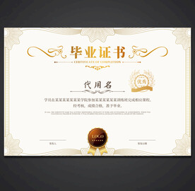 毕业证书