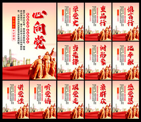 党建文化