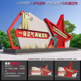 廉政景观