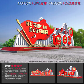 民族团结景观