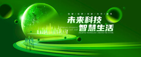 绿色会议