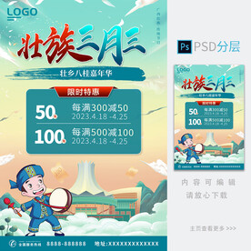 三月三海报