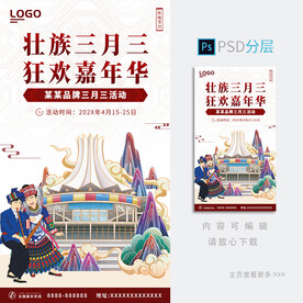 三月三海报
