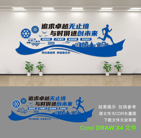 企业文化墙