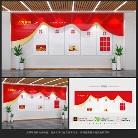 党建文化墙