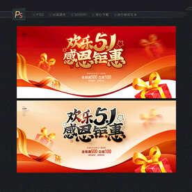 五一促销海报