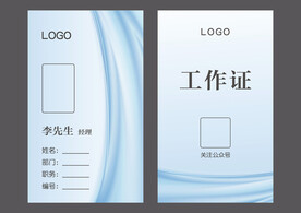 工作证
