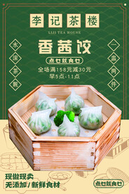香茜饺
