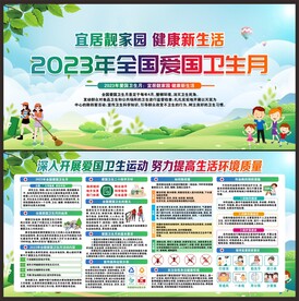 2023年爱国卫生月
