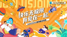 游戏地产展板