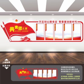 团建共青团员展板标语海报文化墙