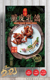脆皮乳鸽