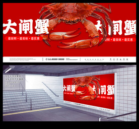 大闸蟹
