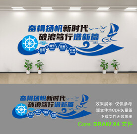 企业文化墙