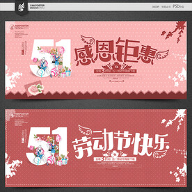 51劳动节