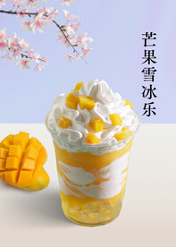 芒果雪星乐