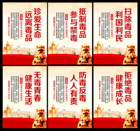 禁毒海报